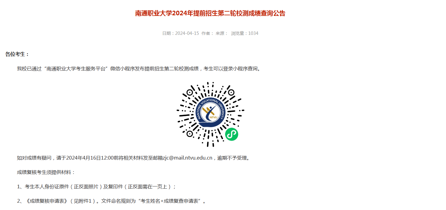 南通职业.png