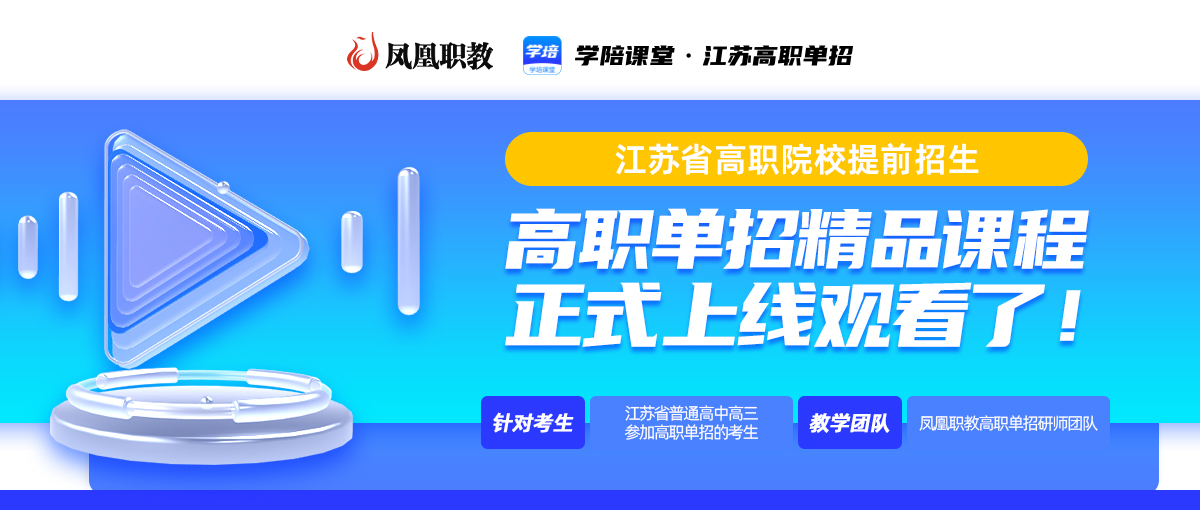 江苏高职单招网