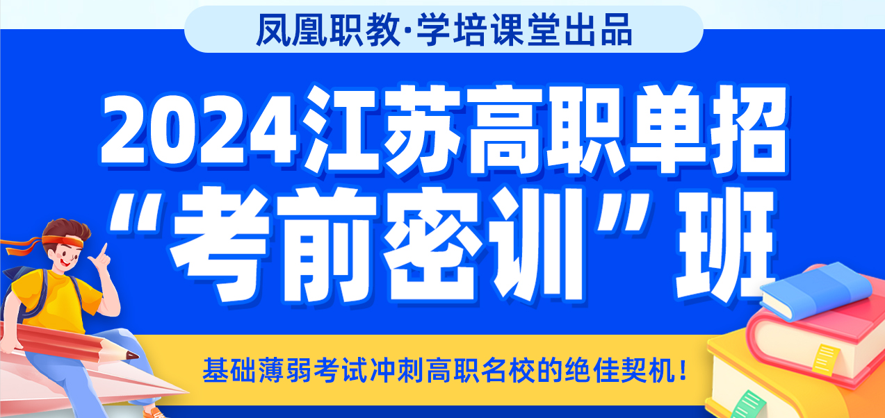 江苏高职单招网